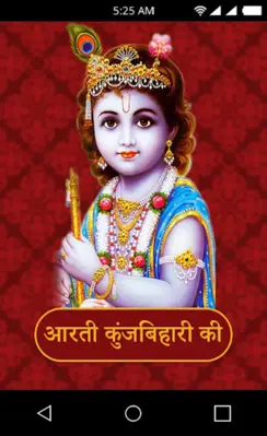 Kunj Bihari Aarti android App screenshot 4